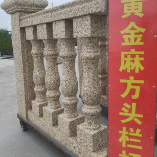 吉安 黄金麻花岗岩方光栏杆花瓶柱将军柱