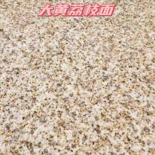 吉安黄金麻大黄荔枝面