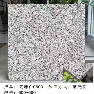 吉安芝麻白光面