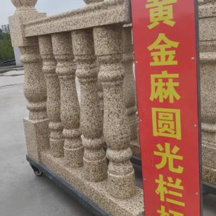 吉安 黄金麻花岗岩圆光栏杆花瓶柱将军柱