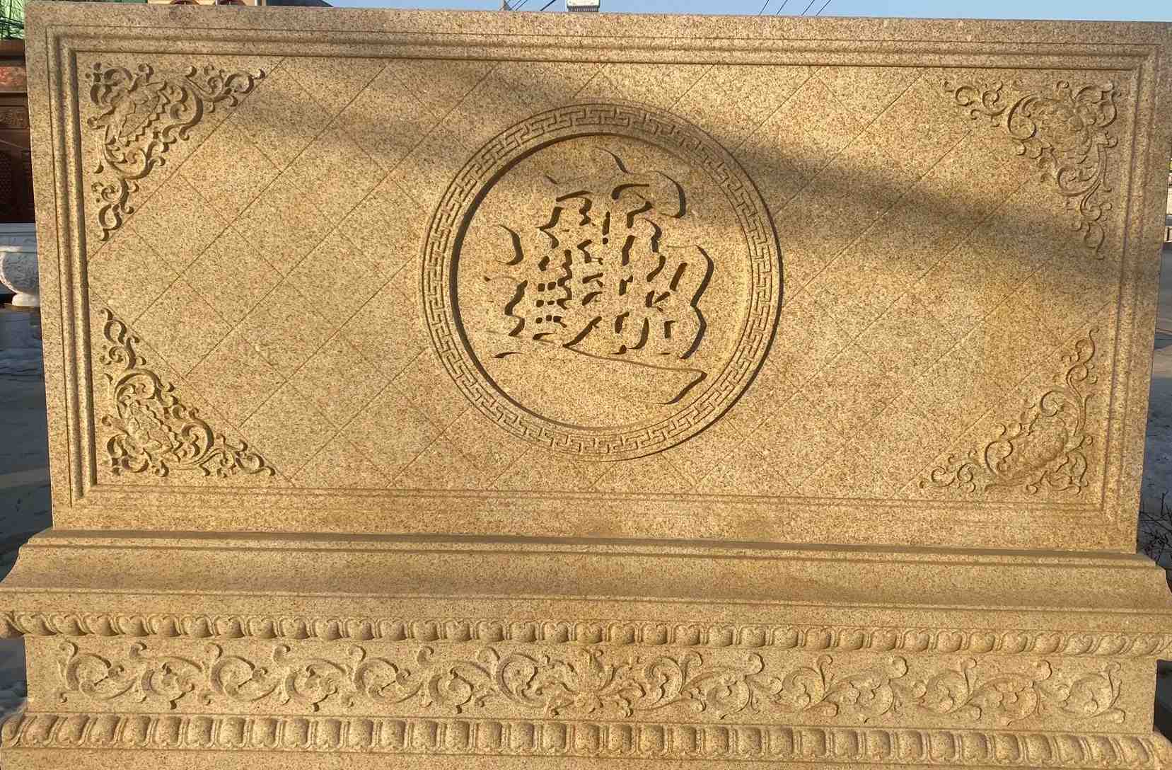 吉安 大型黄金麻花岗岩照壁，屏风，影壁（招财进宝）