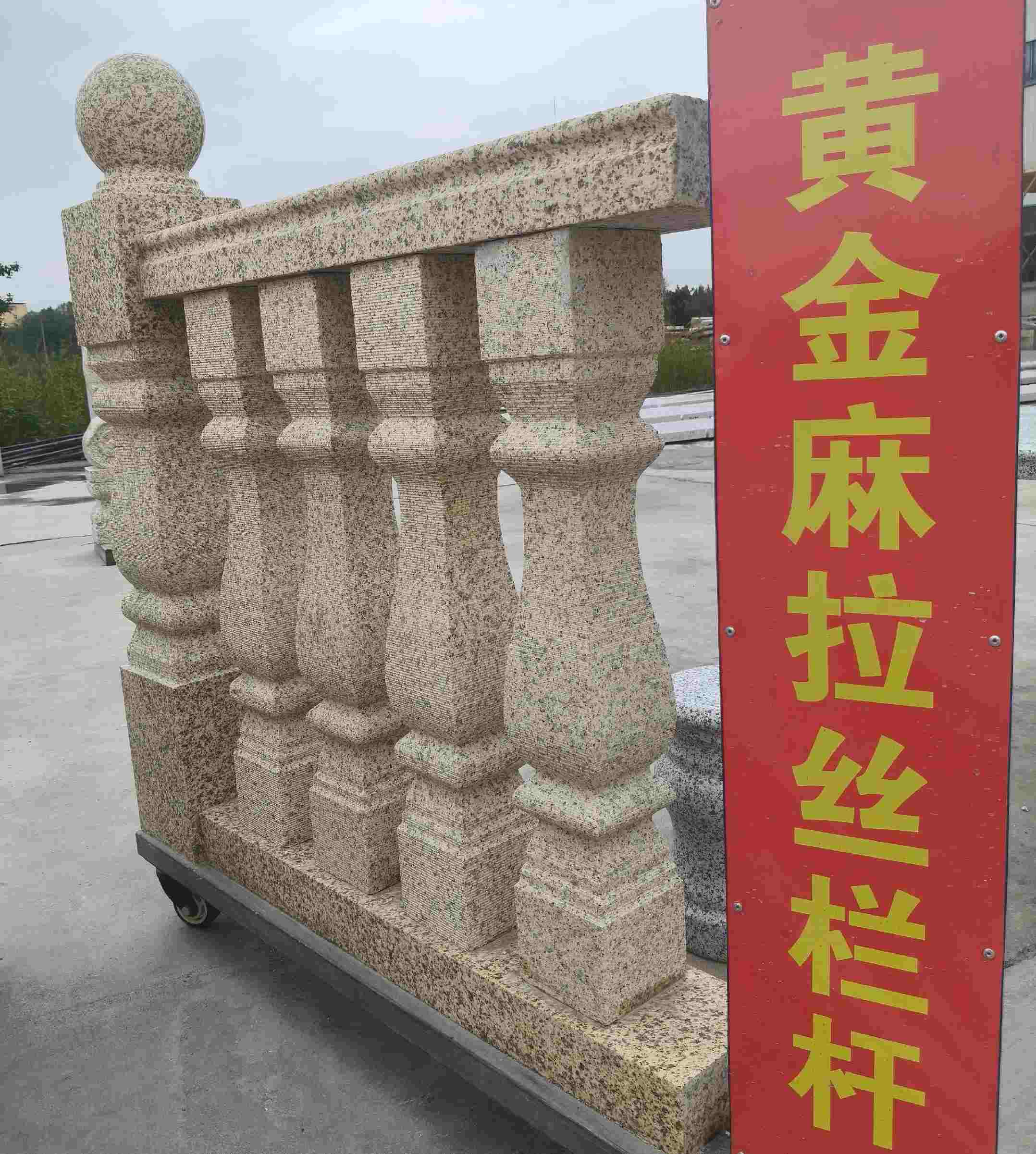 吉安 黄金麻花岗岩拉丝栏杆花瓶柱将军柱